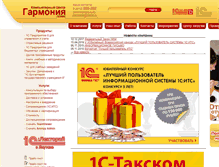 Tablet Screenshot of garmonie.ru